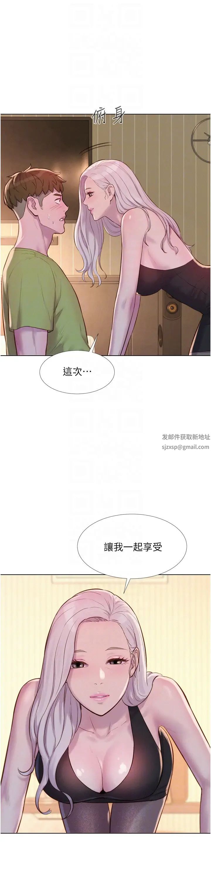 《浪漫露營》漫画 第70話-三個人一起玩嘛