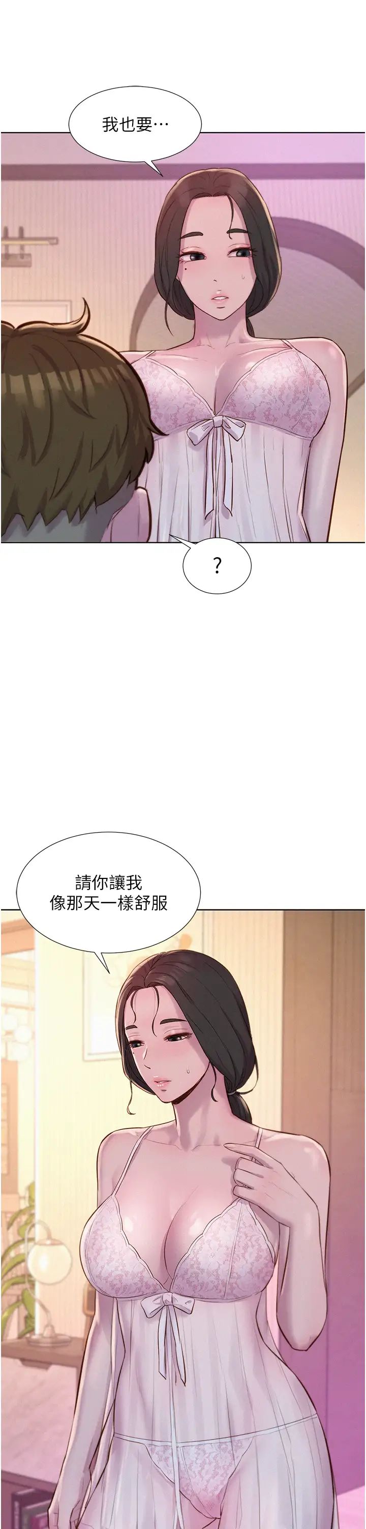 《浪漫露營》漫画 第70話-三個人一起玩嘛