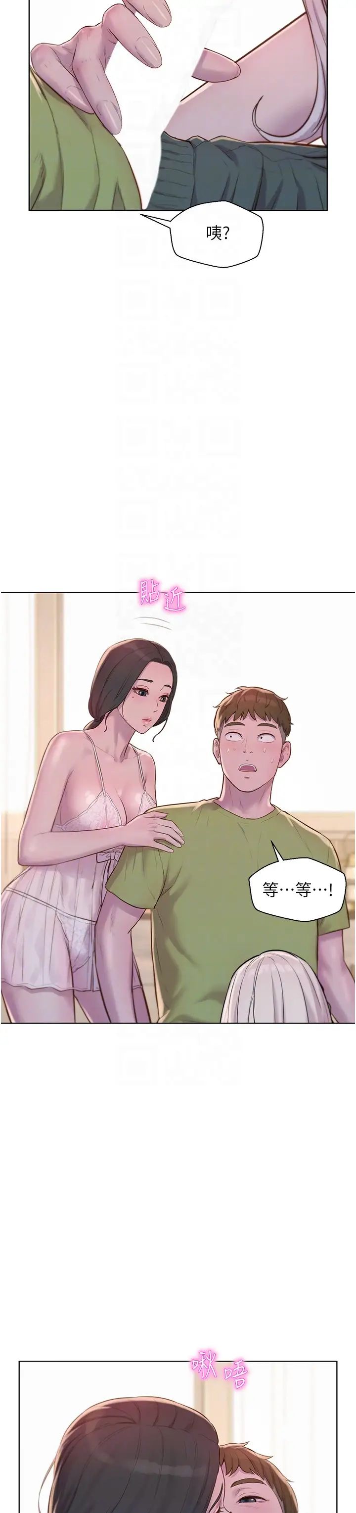 《浪漫露營》漫画 第70話-三個人一起玩嘛