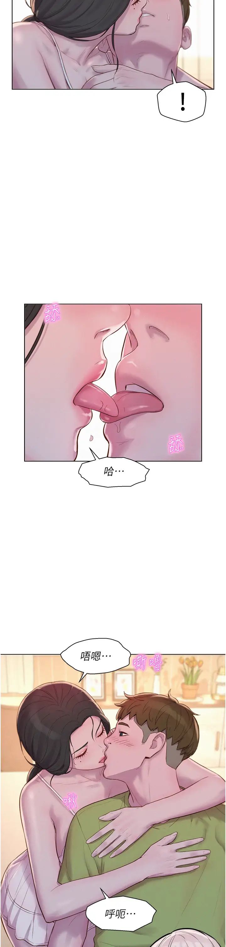 《浪漫露營》漫画 第70話-三個人一起玩嘛