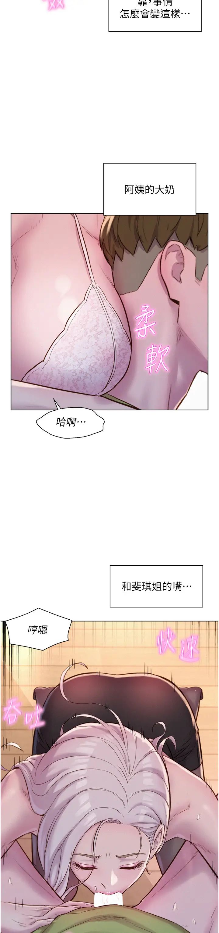 《浪漫露營》漫画 第70話-三個人一起玩嘛