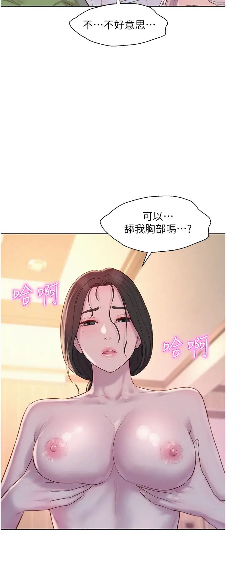 《浪漫露營》漫画 第70話-三個人一起玩嘛