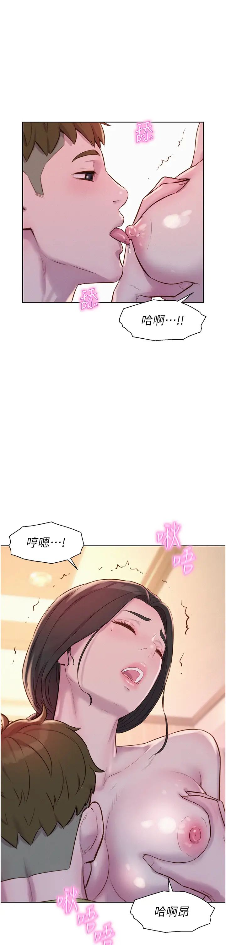 《浪漫露營》漫画 第70話-三個人一起玩嘛