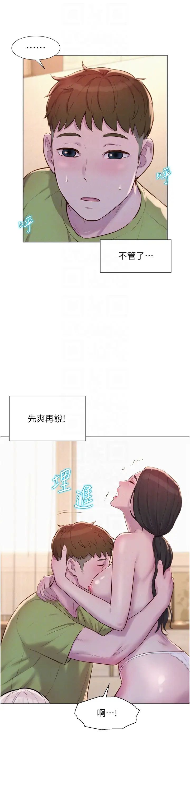 《浪漫露營》漫画 第70話-三個人一起玩嘛