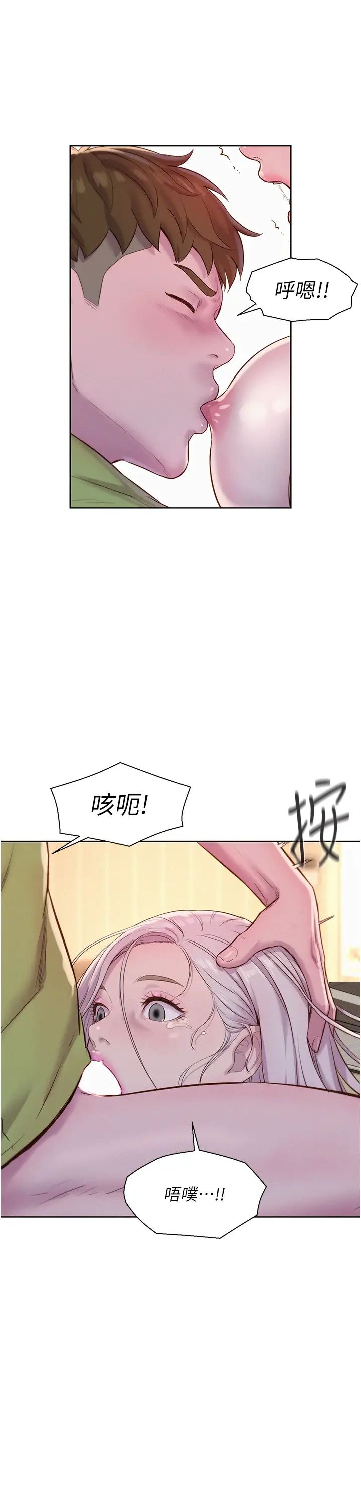 《浪漫露營》漫画 第70話-三個人一起玩嘛
