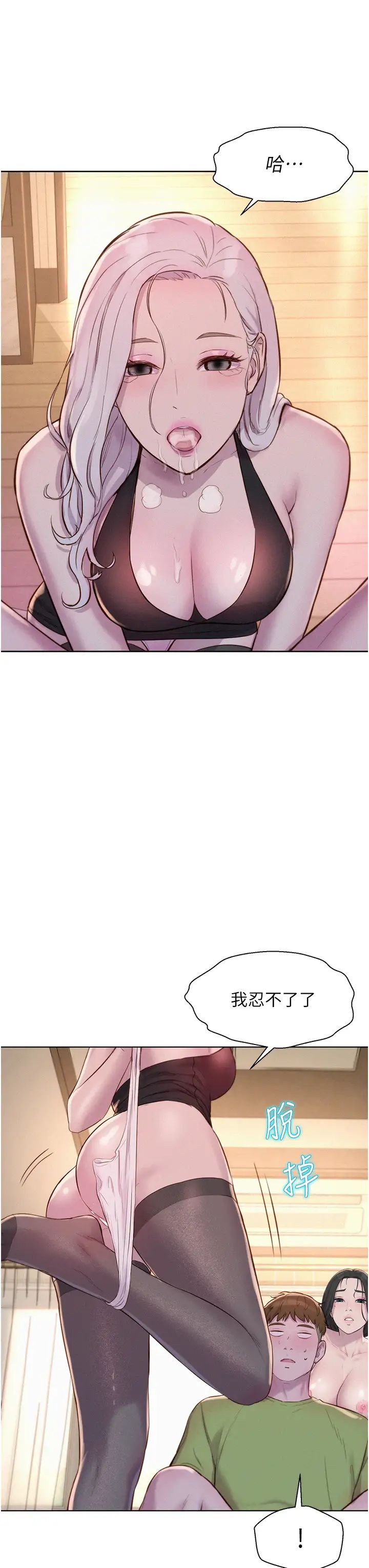 《浪漫露營》漫画 第70話-三個人一起玩嘛