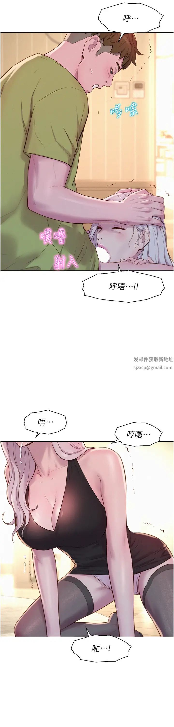 《浪漫露營》漫画 第70話-三個人一起玩嘛
