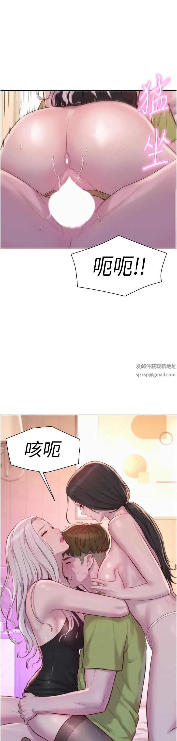 《浪漫露營》漫画 第70話-三個人一起玩嘛