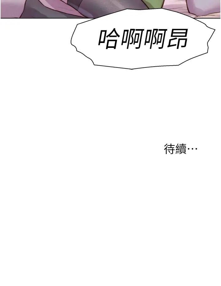 《浪漫露營》漫画 第70話-三個人一起玩嘛
