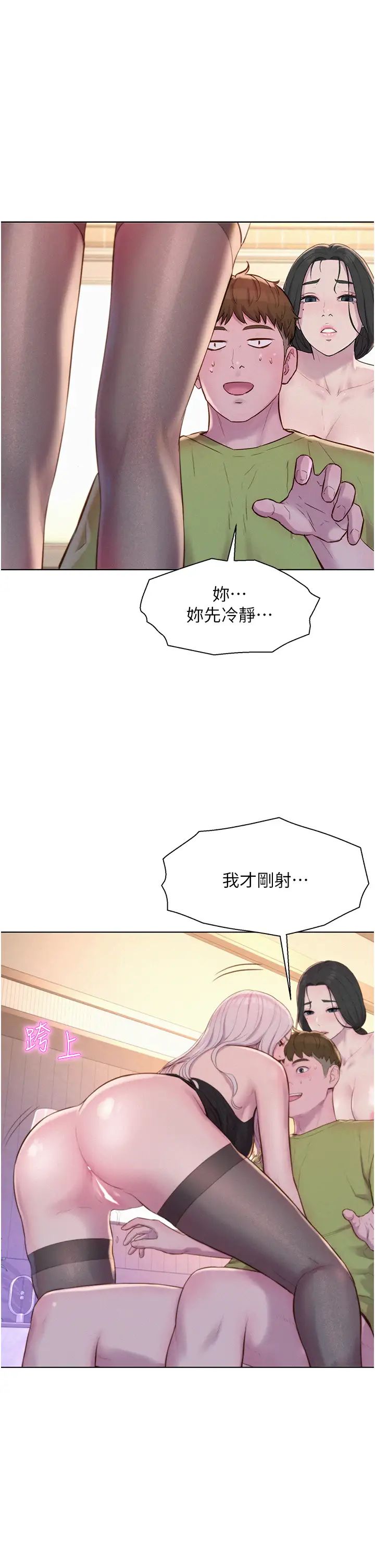 《浪漫露營》漫画 第70話-三個人一起玩嘛