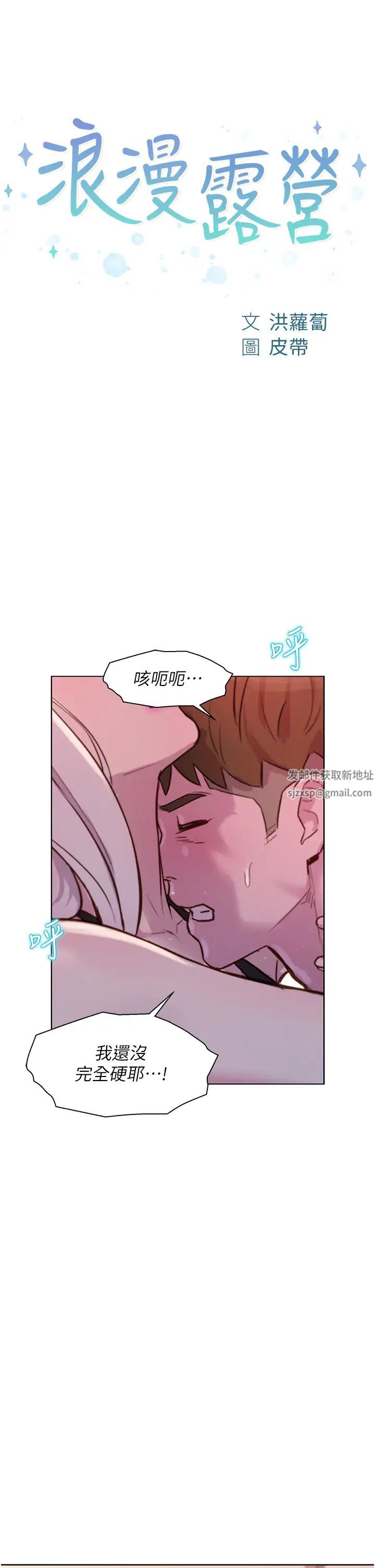 《浪漫露營》漫画 第71話-年輕人，沒說你可以休息