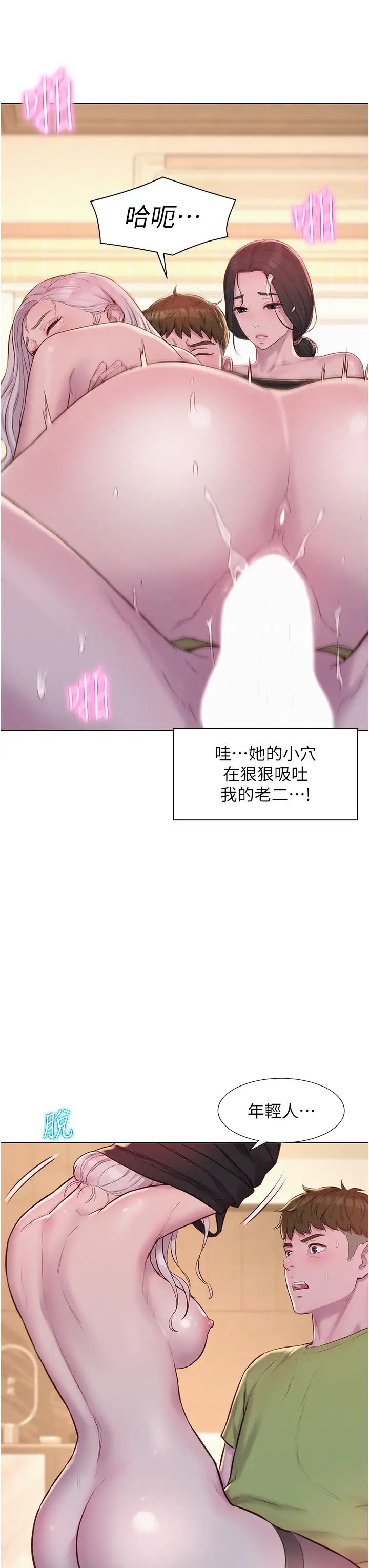 《浪漫露營》漫画 第71話-年輕人，沒說你可以休息