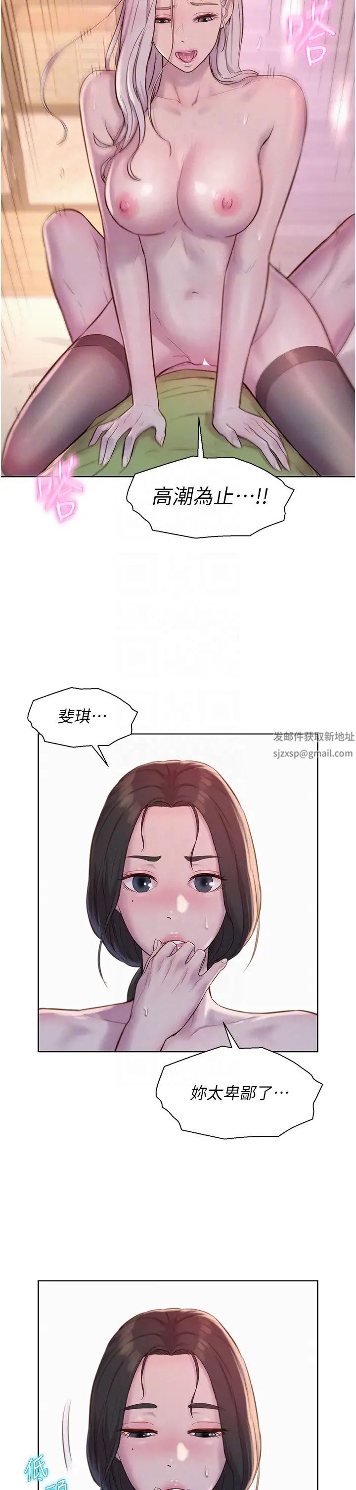 《浪漫露營》漫画 第71話-年輕人，沒說你可以休息