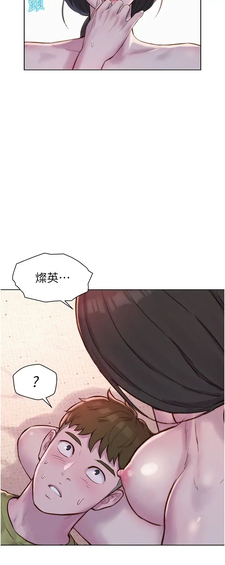 《浪漫露營》漫画 第71話-年輕人，沒說你可以休息