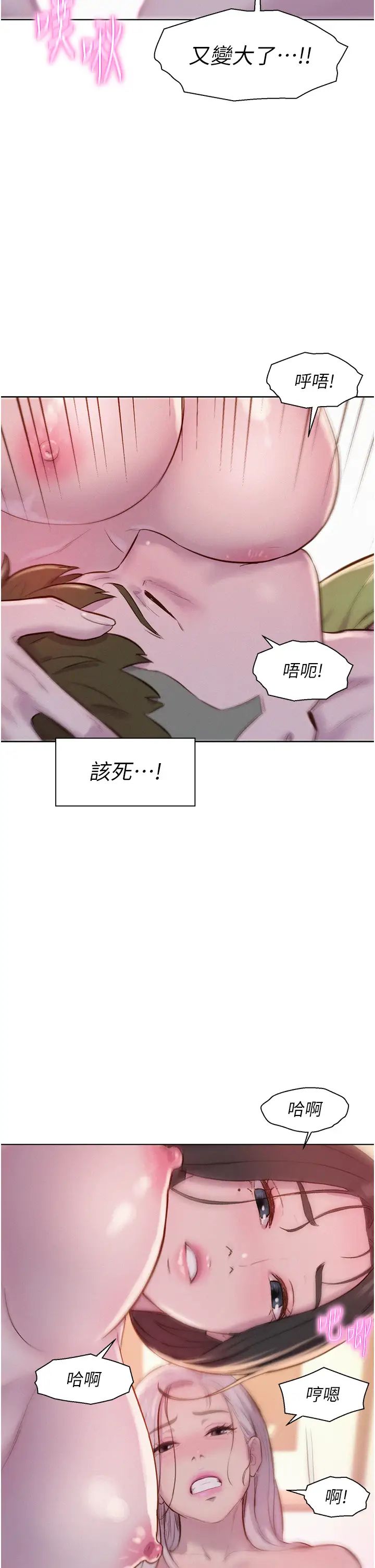 《浪漫露營》漫画 第71話-年輕人，沒說你可以休息