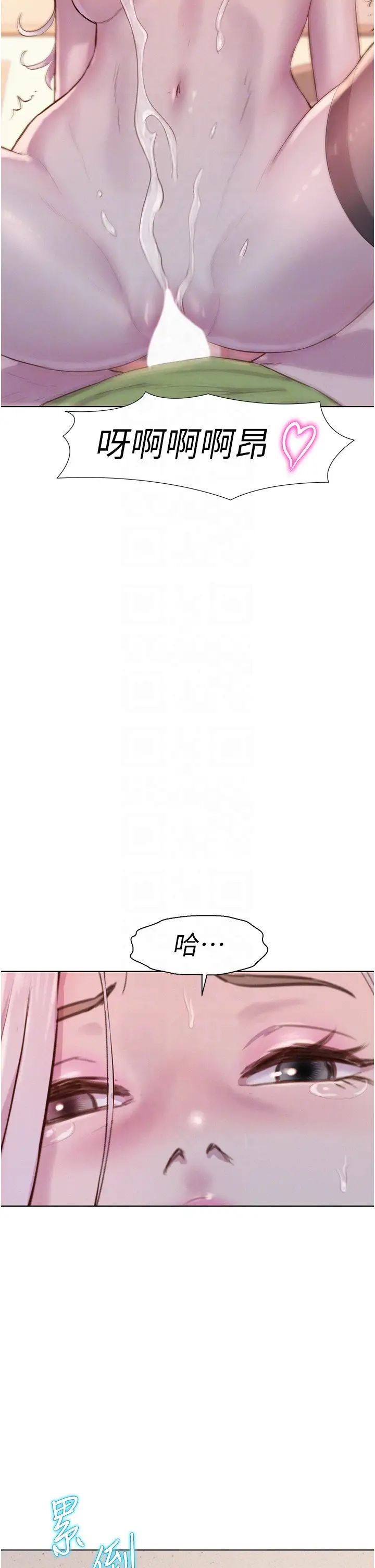 《浪漫露營》漫画 第71話-年輕人，沒說你可以休息