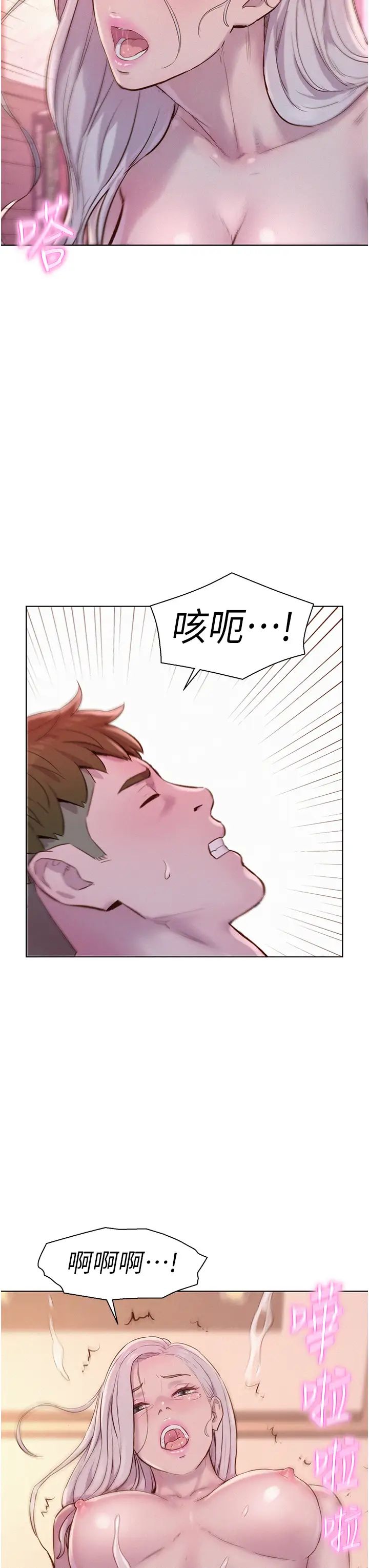 《浪漫露營》漫画 第71話-年輕人，沒說你可以休息