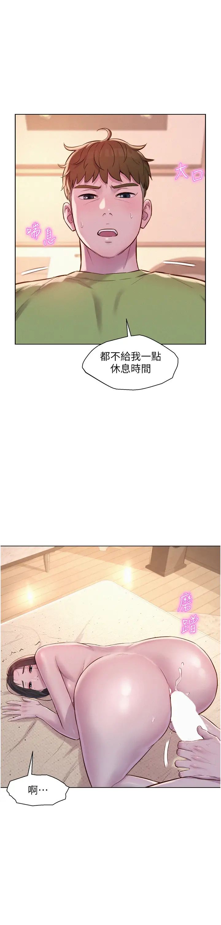 《浪漫露營》漫画 第72話-三貼肉體盛宴
