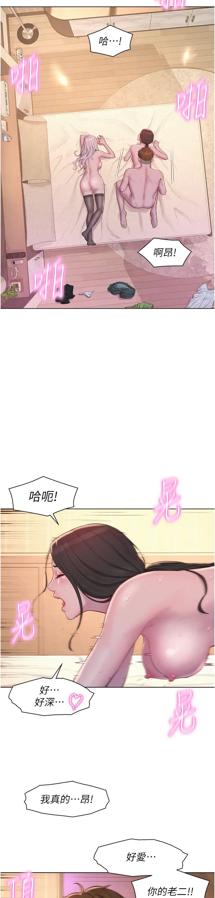 《浪漫露營》漫画 第72話-三貼肉體盛宴