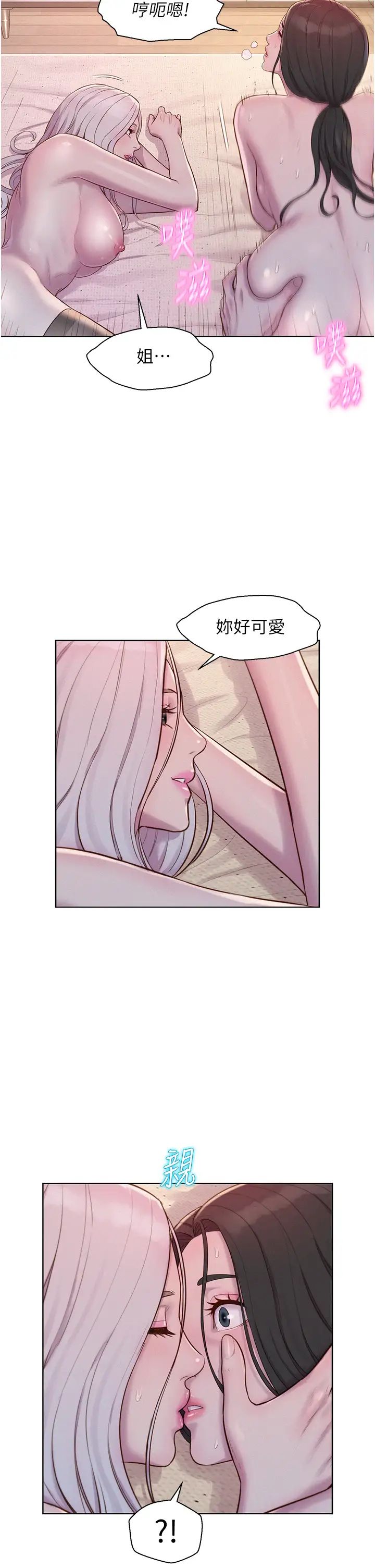 《浪漫露營》漫画 第72話-三貼肉體盛宴