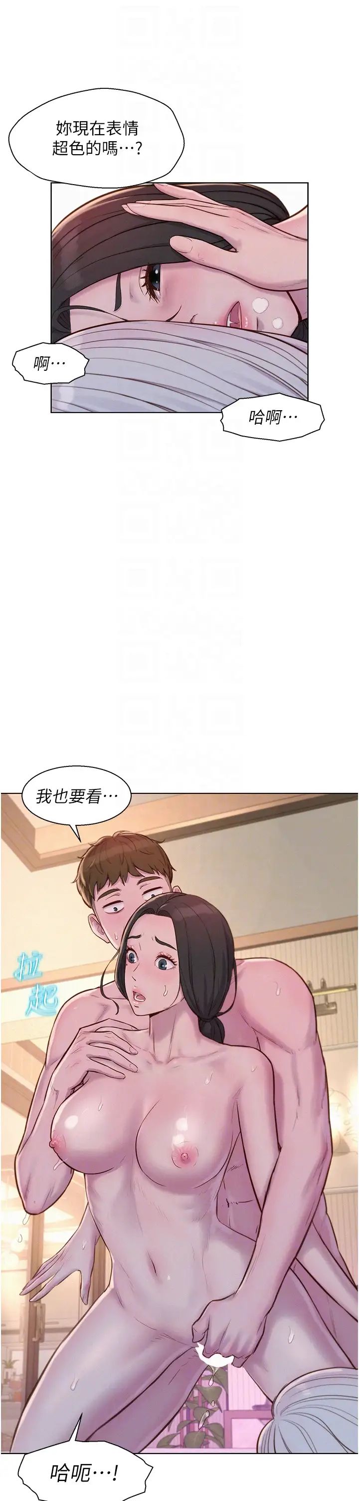 《浪漫露營》漫画 第72話-三貼肉體盛宴