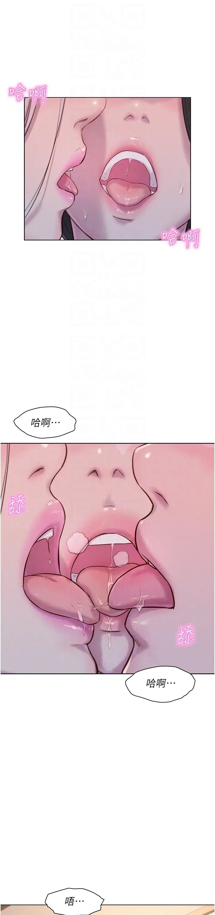 《浪漫露營》漫画 第72話-三貼肉體盛宴