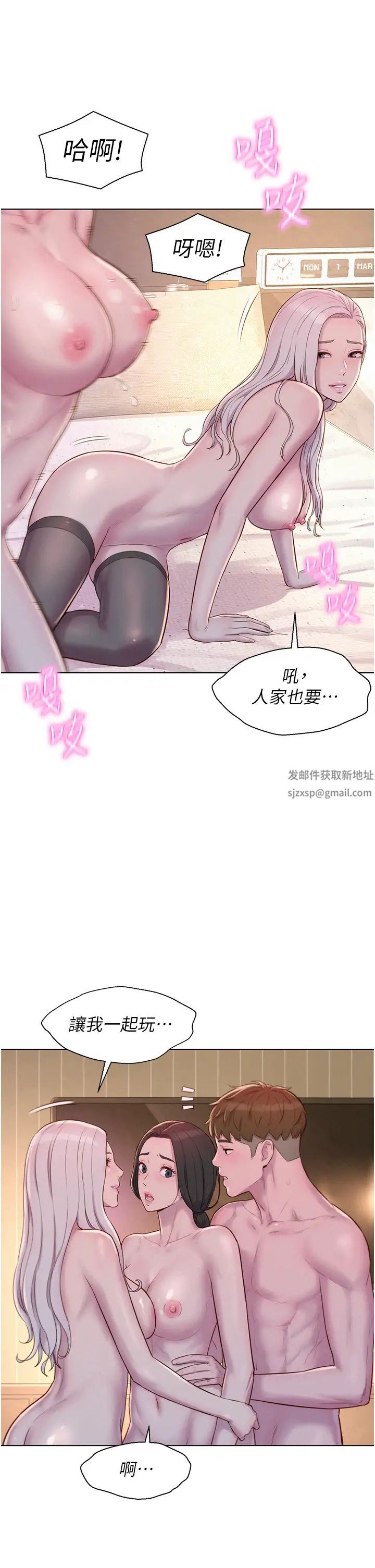 《浪漫露營》漫画 第72話-三貼肉體盛宴