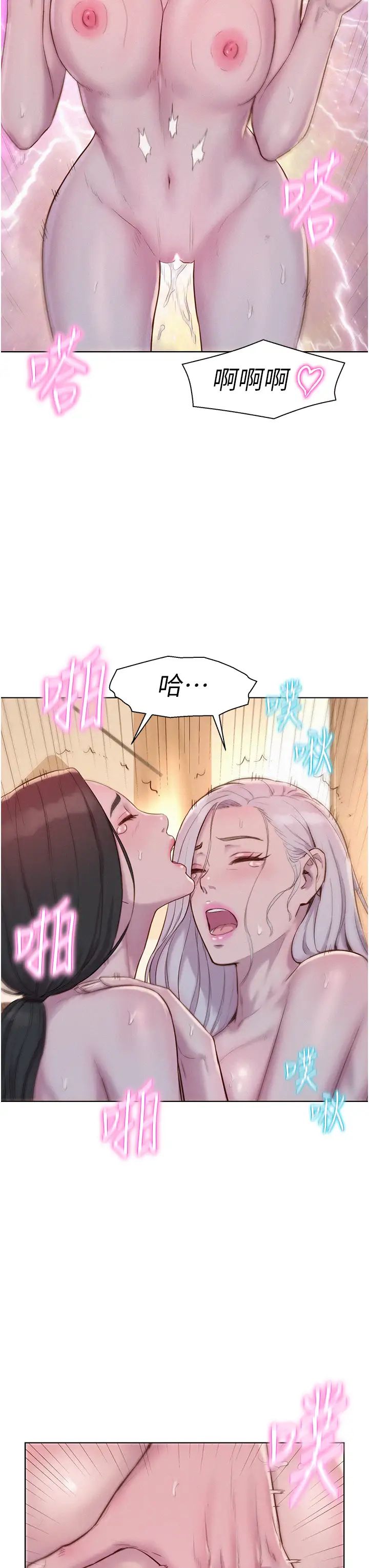 《浪漫露營》漫画 第72話-三貼肉體盛宴