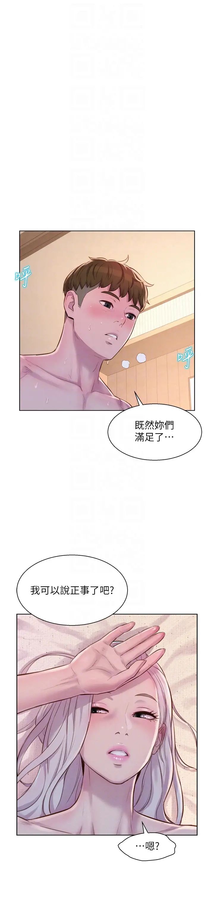《浪漫露營》漫画 第72話-三貼肉體盛宴