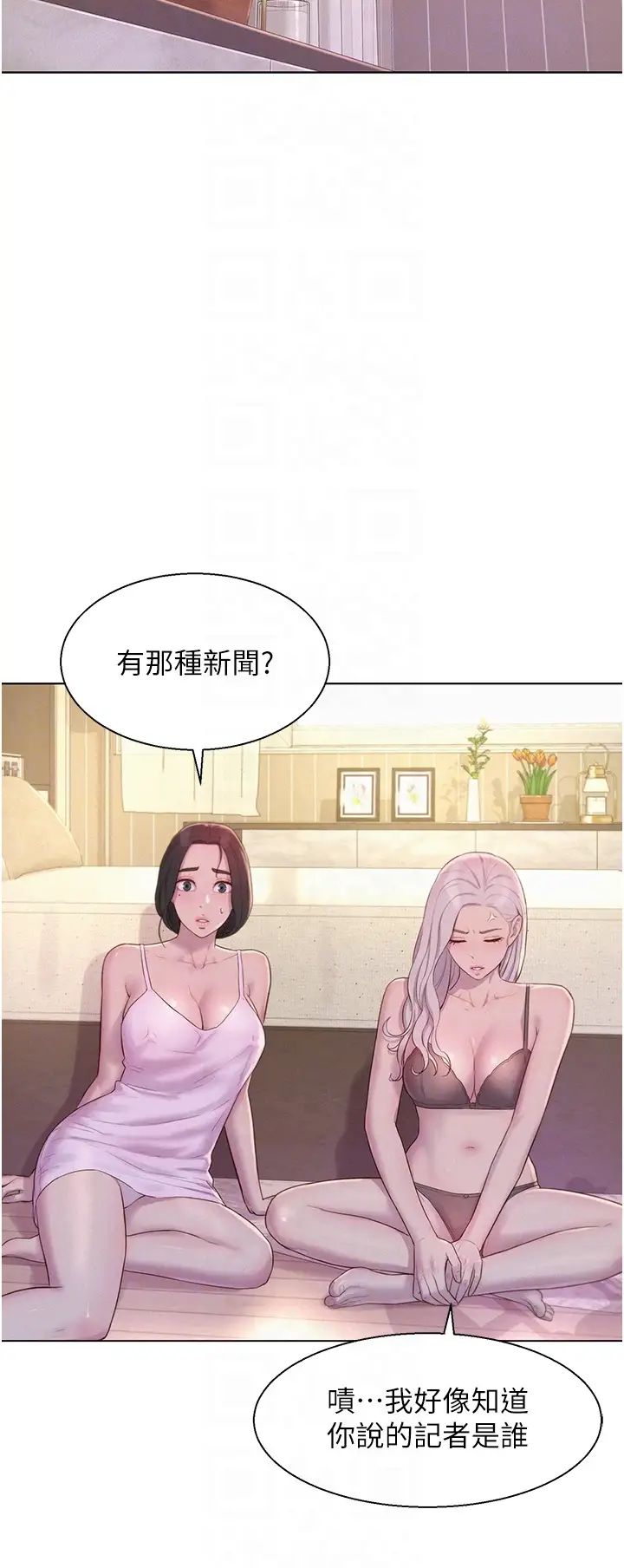 《浪漫露營》漫画 第72話-三貼肉體盛宴