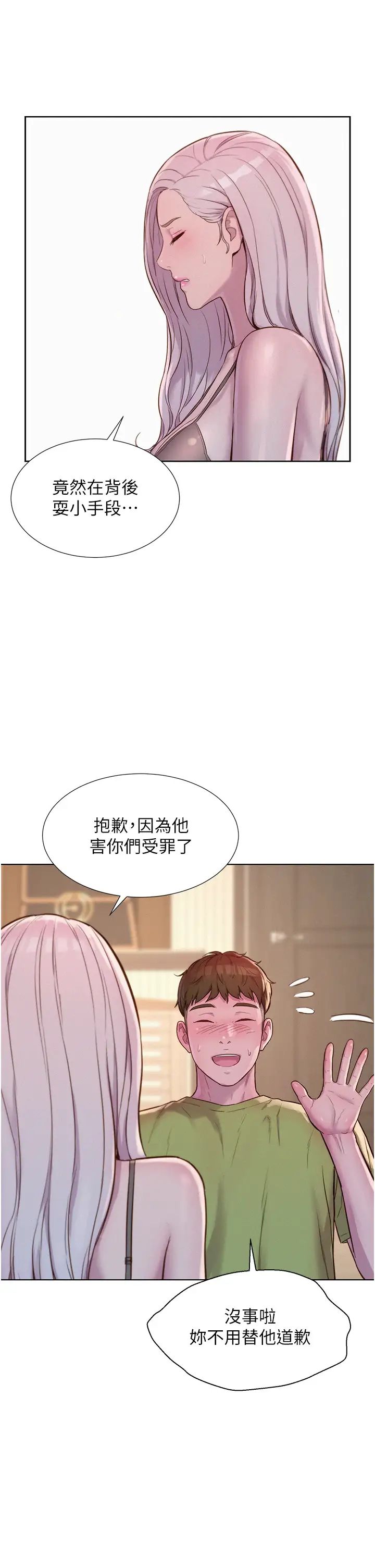 《浪漫露營》漫画 第72話-三貼肉體盛宴