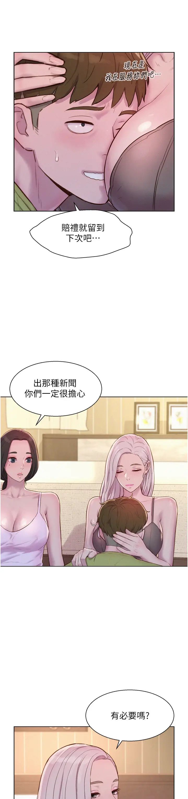 《浪漫露營》漫画 第72話-三貼肉體盛宴