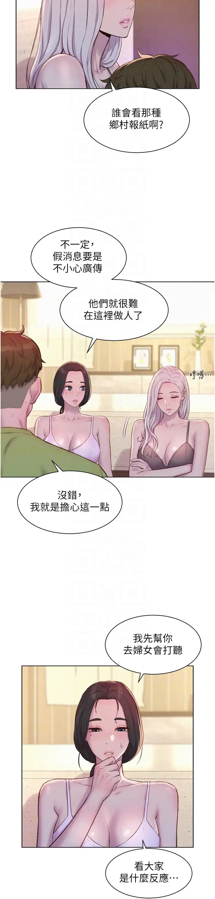 《浪漫露營》漫画 第72話-三貼肉體盛宴