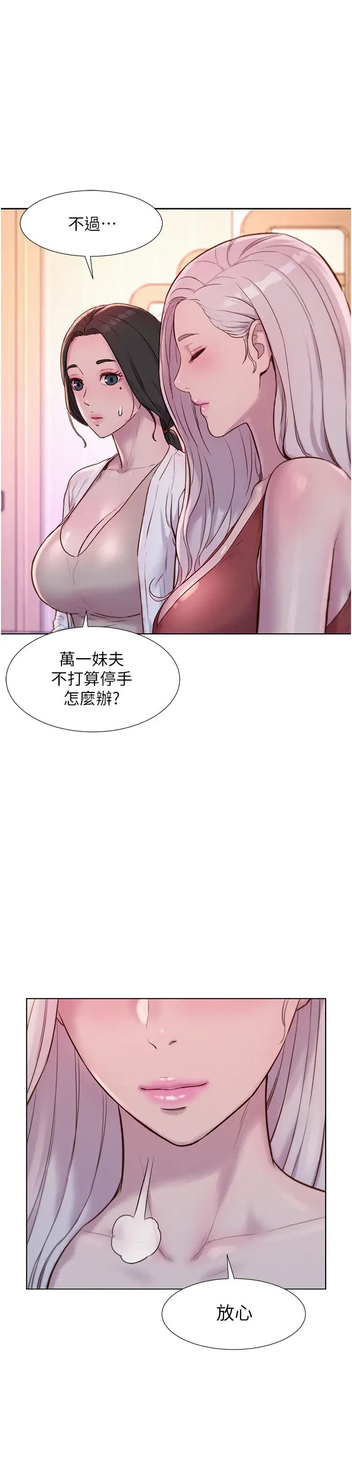 《浪漫露營》漫画 第72話-三貼肉體盛宴