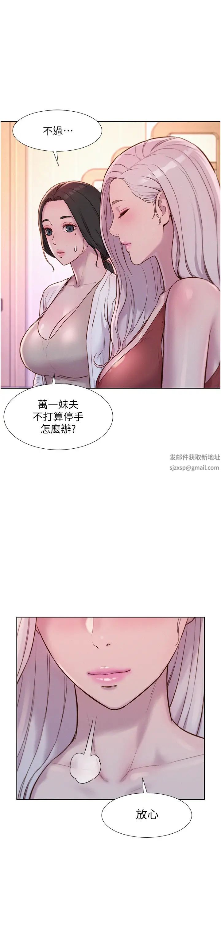 《浪漫露營》漫画 第73話-放心，她們都睡瞭♡