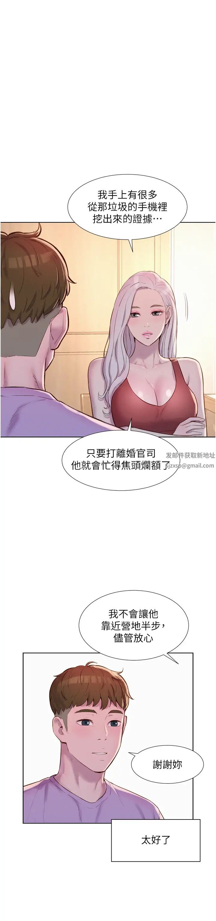 《浪漫露營》漫画 第73話-放心，她們都睡瞭♡