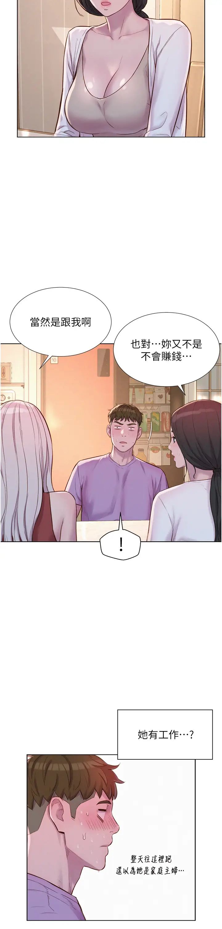 《浪漫露營》漫画 第73話-放心，她們都睡瞭♡