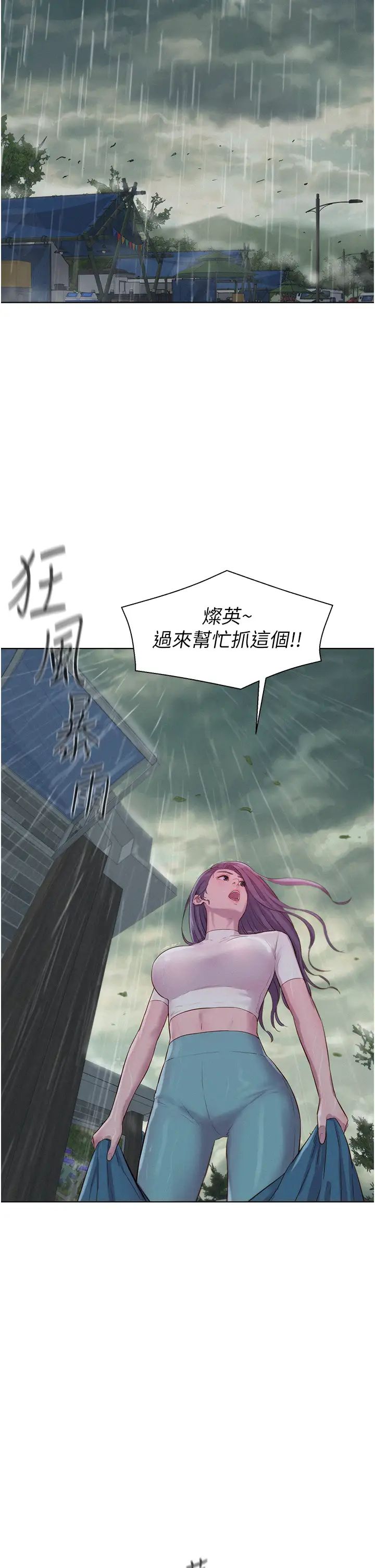《浪漫露營》漫画 第73話-放心，她們都睡瞭♡