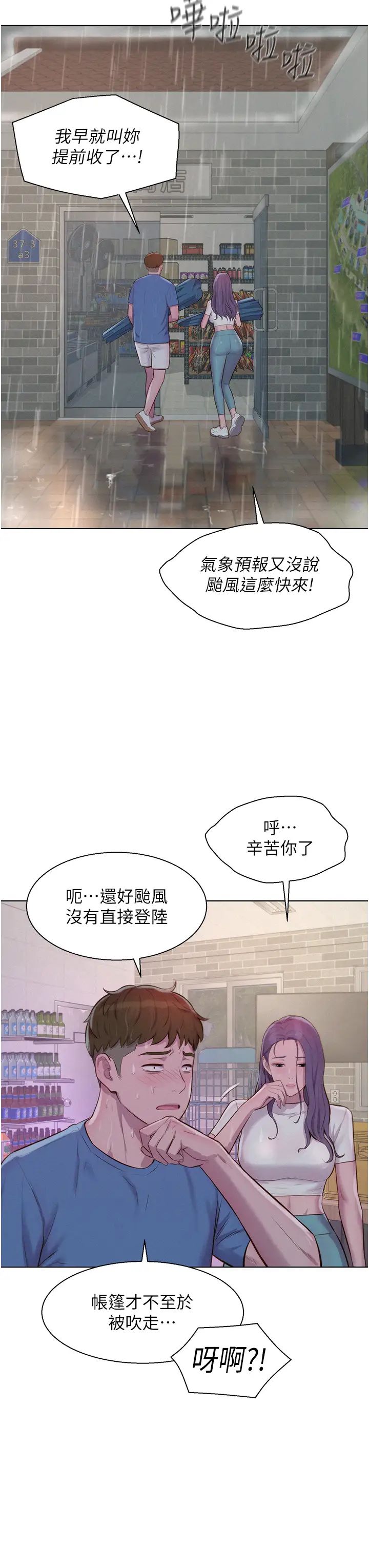 《浪漫露營》漫画 第73話-放心，她們都睡瞭♡