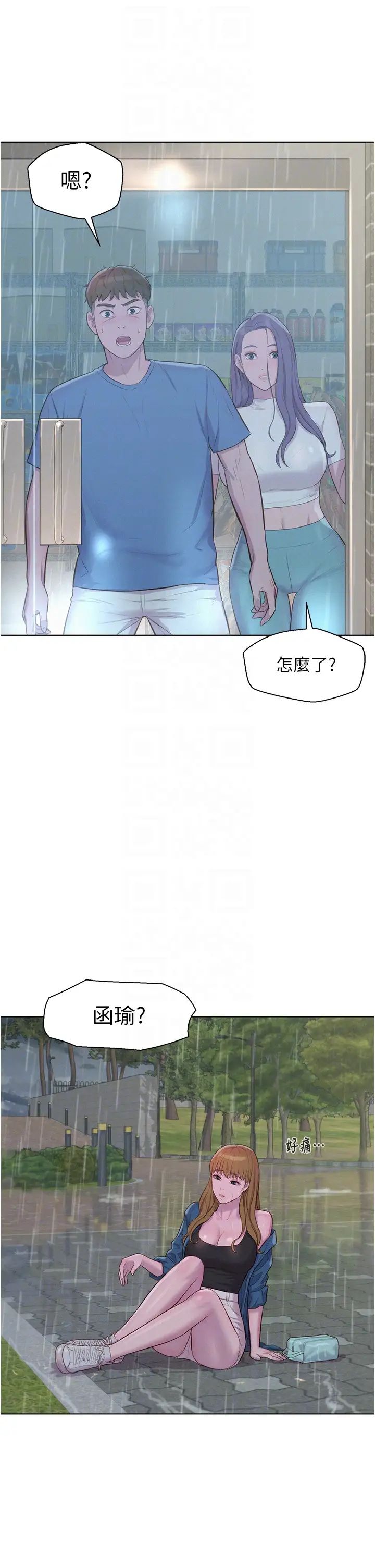 《浪漫露營》漫画 第73話-放心，她們都睡瞭♡