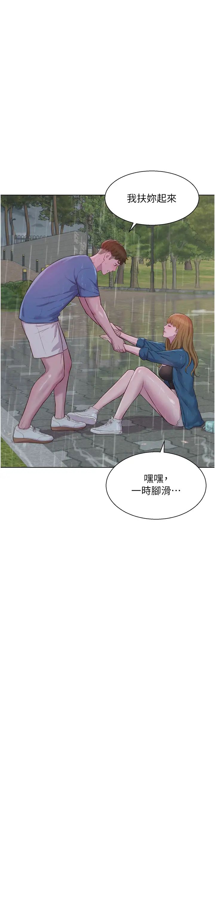 《浪漫露營》漫画 第73話-放心，她們都睡瞭♡