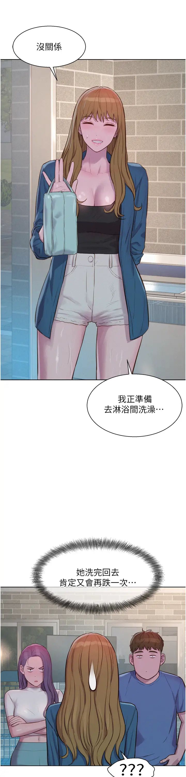 《浪漫露營》漫画 第73話-放心，她們都睡瞭♡