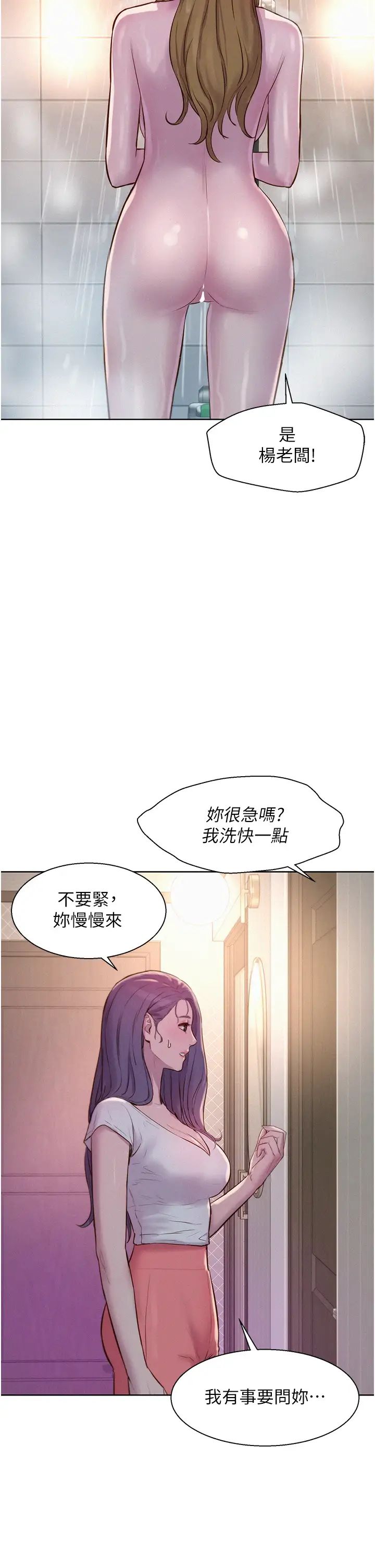 《浪漫露營》漫画 第73話-放心，她們都睡瞭♡