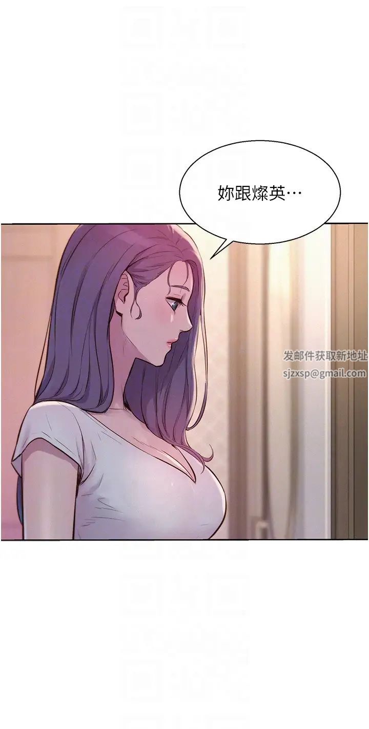 《浪漫露營》漫画 第73話-放心，她們都睡瞭♡