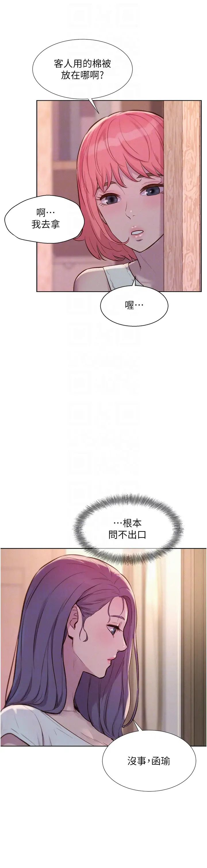《浪漫露營》漫画 第73話-放心，她們都睡瞭♡