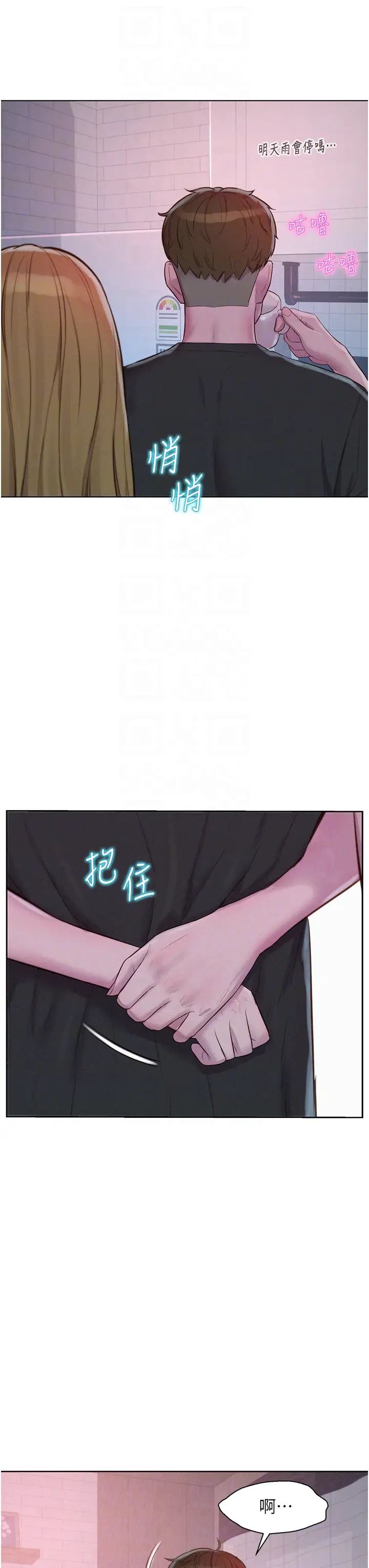 《浪漫露營》漫画 第73話-放心，她們都睡瞭♡