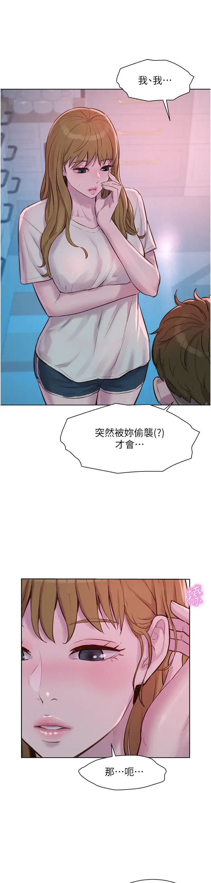 《浪漫露營》漫画 第73話-放心，她們都睡瞭♡