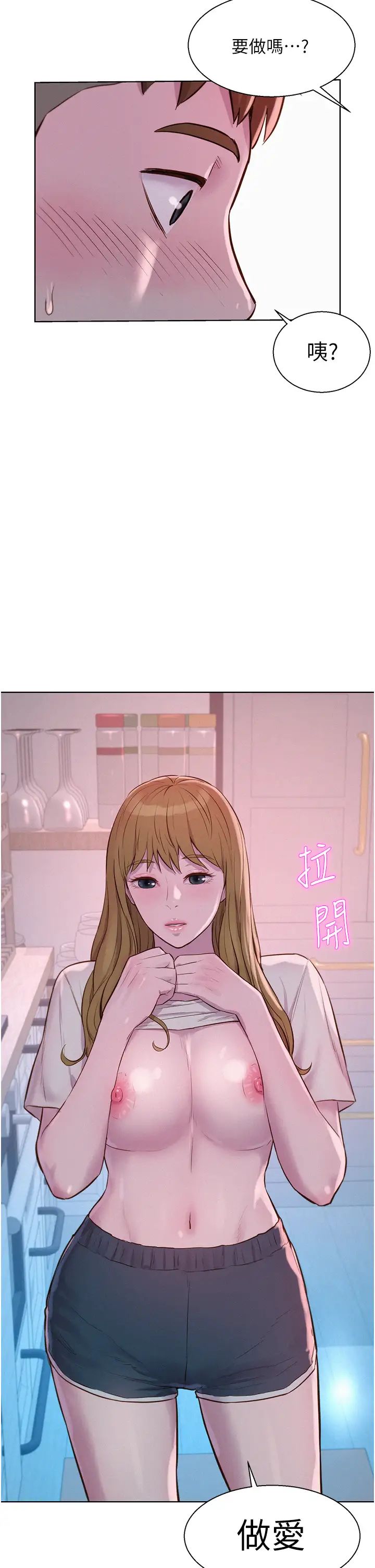 《浪漫露營》漫画 第73話-放心，她們都睡瞭♡