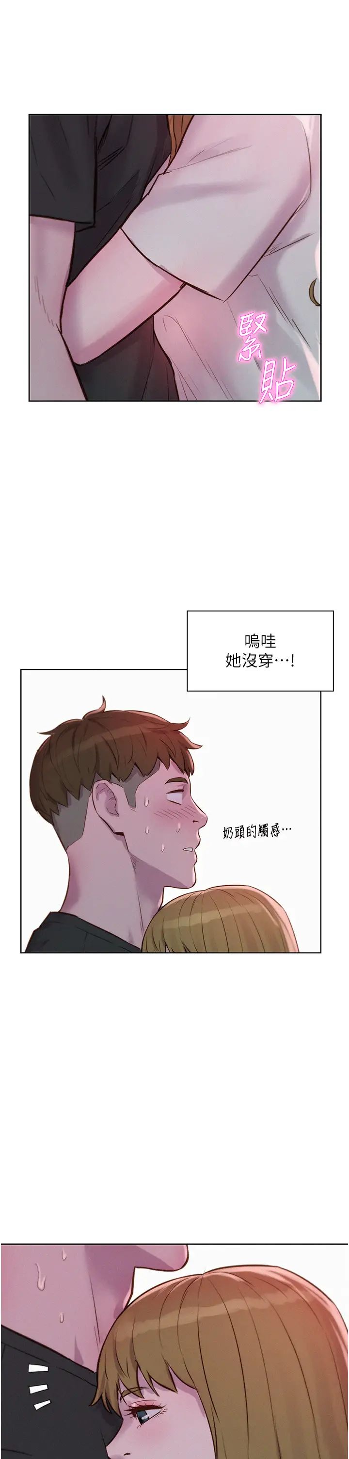 《浪漫露營》漫画 第73話-放心，她們都睡瞭♡