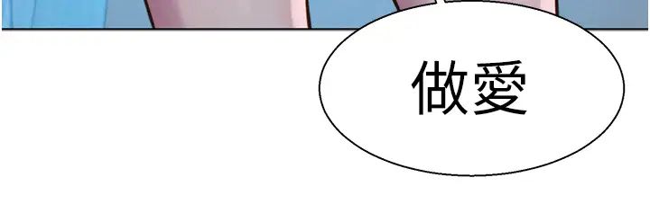 《浪漫露營》漫画 第74話-大雨中做暖身運動